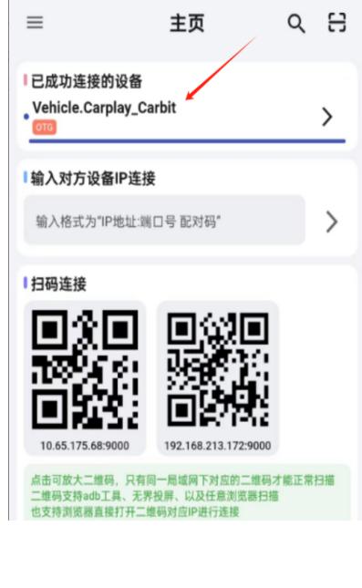 ADB KIT 连接成功
