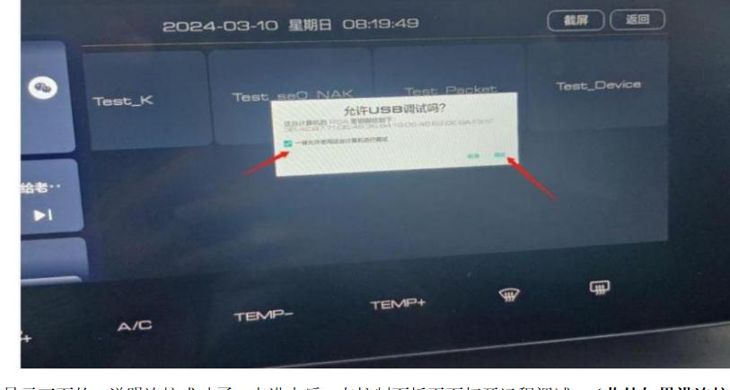 车机允许USB调试弹窗