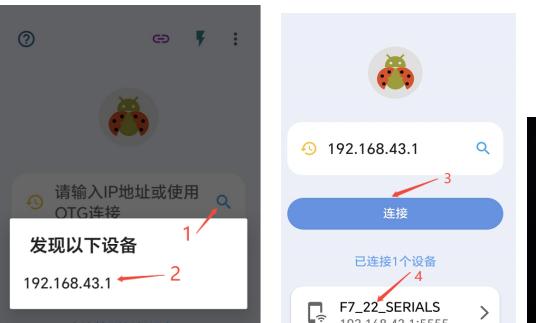 甲壳虫发现并连接设备