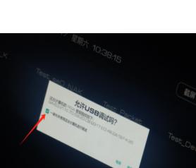 车机允许调试