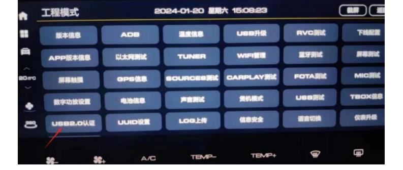工程模式 USB2.0认证