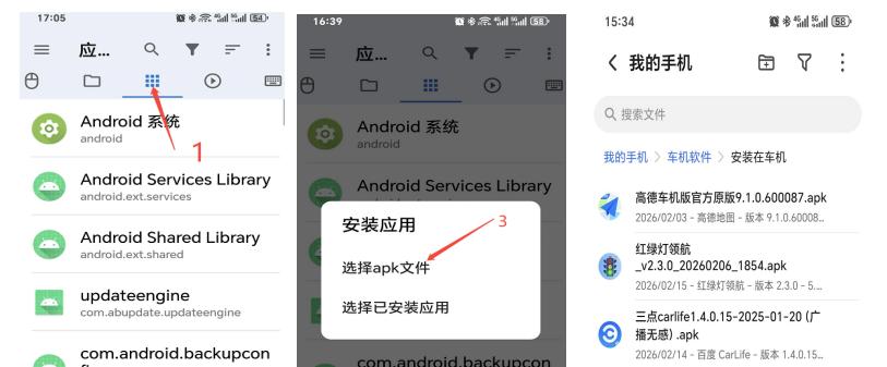 选择apk文件安装