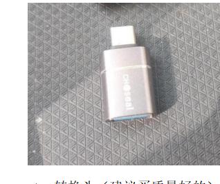 OTG转换头